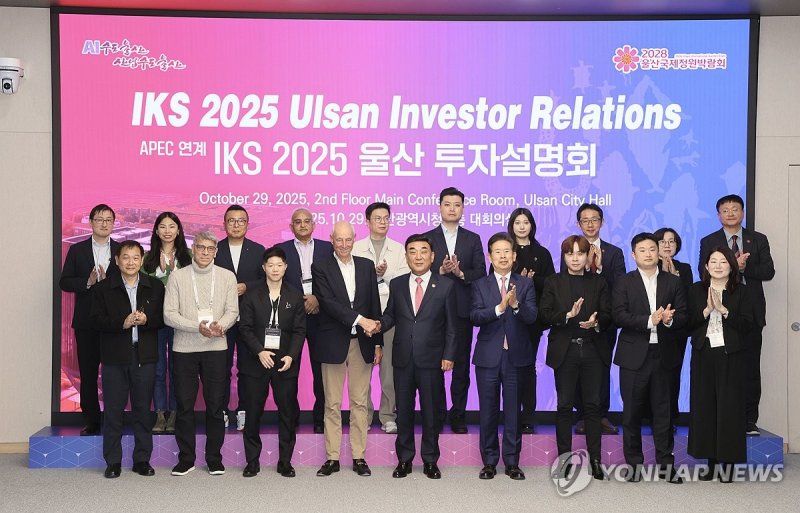 '인베스트 코리아 서밋' 울산 투자설명회 (출처=연합뉴스)