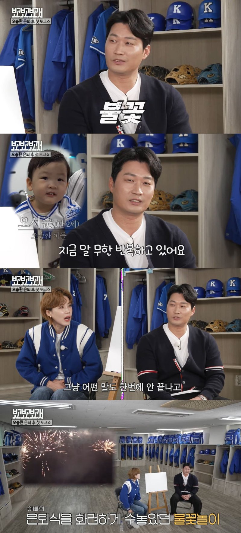 [서울=뉴시스] 전 야구선수 오승환이 오는 30일 방송하는 SBS TV 예능 프로그램 '보고보고보고서'에 게스트로 출연한다. (사진=SBS '보고보고보고서' 캡처) 2025.10.29. photo@newsis.com *재판매 및 DB 금지