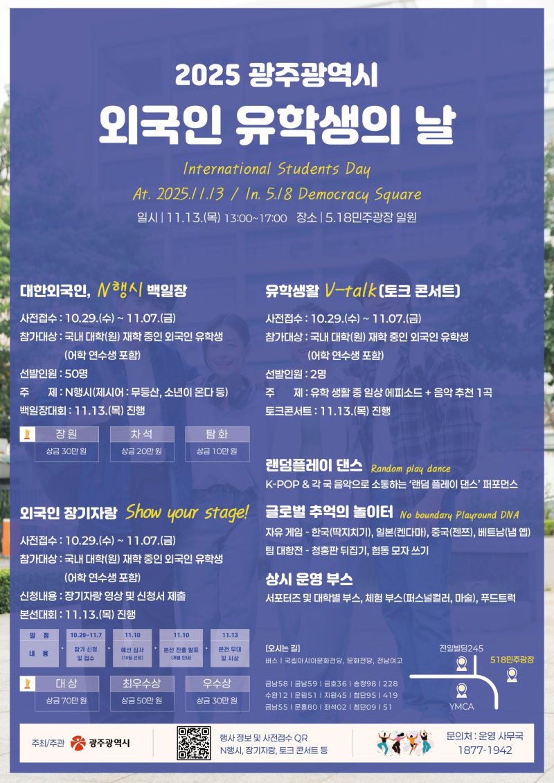 광주시 외국인 유학생의 날.(광주시 제공. 재판매 및 DB 금지)