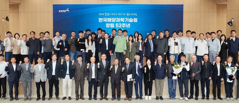 KIOST 창립 52주년 기념식 참석자들이 기념촬영을 하고 있다. (KIOST 제공. 재판매 및 DB금지)