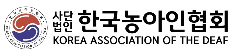 '3천만원 골드바 선물'…복지부, 농아인협회 간부 수사의뢰 예정 (출처=연합뉴스)