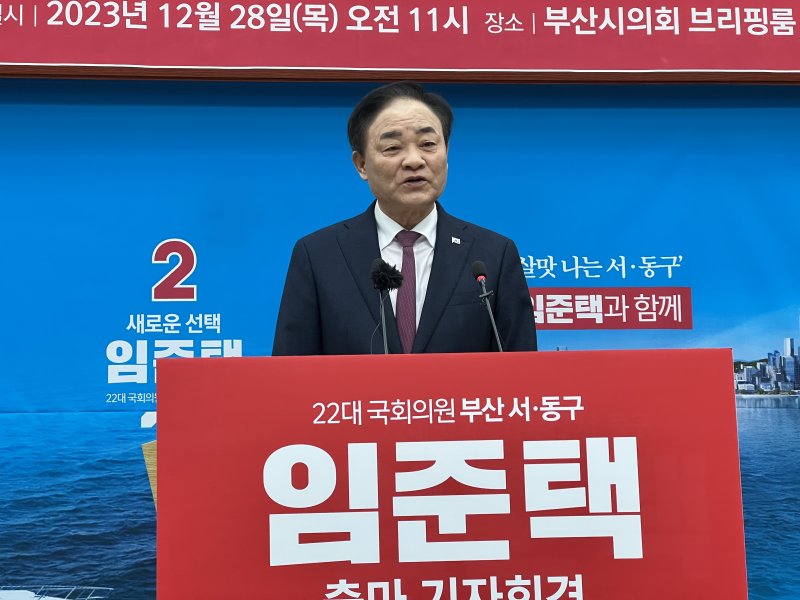 [부산=뉴시스] 원동화 기자 = 임준택 전 수협중앙회장이 28일 부산시의회 브리핑룸에서 기자회견을 열고 부산 서·동구 지역에 국민의힘 소속으로 출마를 선언했다. dhwon@newsis.com