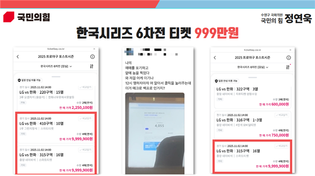 정연욱 국민의힘 의원실 제공