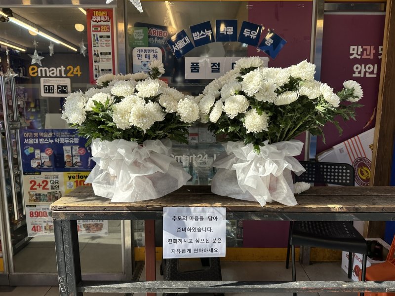 이태원 참사 추모용 꽃을 기부한 편의점 (출처=연합뉴스)