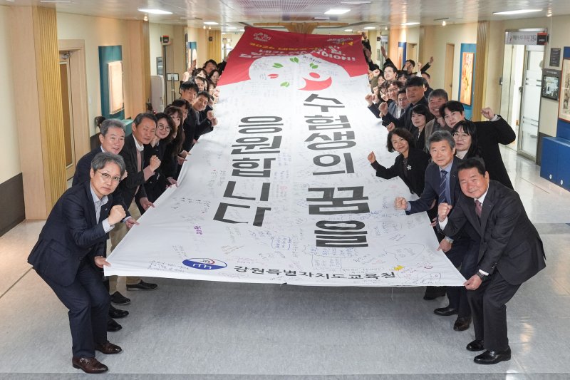 강원특별자치도교육청, 수능 응원 행사 진행.(도교육청 제공, 재판매 및 DB금지)