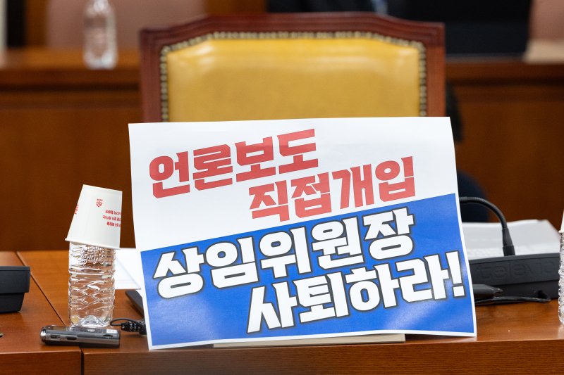 29일 서울 여의도 국회에서 열린 과학기술정보방송통신위원회 과학기술정보통신부 등에 대한 국정감사에서 국민의힘 위원들의 빈자리가 보이고 있다. 2025.10.29/뉴스1 ⓒ News1 이승배 기자