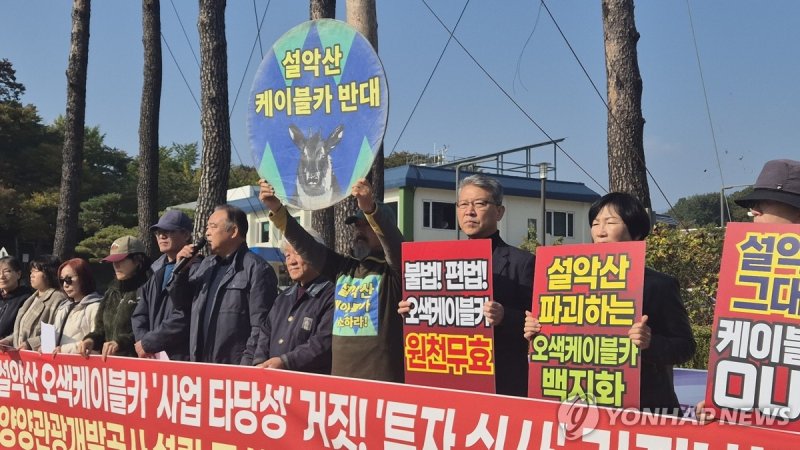양양관광개발공사 설립 무산으로 오색케이블카 사업 '휘청' (출처=연합뉴스)