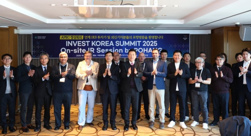 [포항=뉴시스] 송종욱 기자 = 29일 라한호텔 포항에서 해외 투자가와 외신 기자를 초청한 '인베스트 코라아 서밋 2025(Invest KOREA Summit 2025)’가 열린 가운데 주요 참석자들이 손뼉을 치며 기념 촬영하고 있다. (사진=포항시 제공) 2025.10.29. photo@newsis.com
