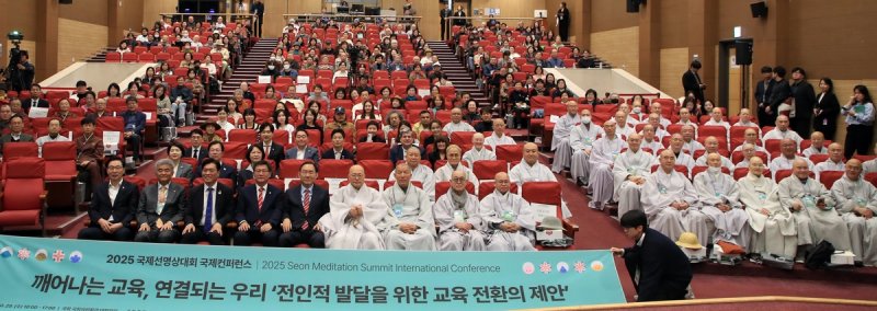 '2025 국제선명상대회 국제컨퍼런스' (출처=연합뉴스)