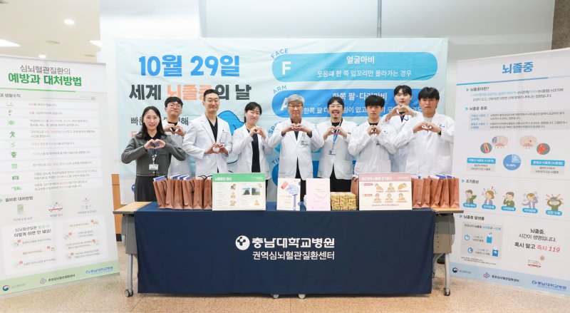 충남대병원 세계 뇌졸중의 날 캠페인(충남대병원 제공) /뉴스1