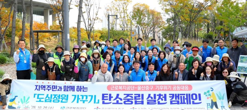 29일 울산 중구 푸른씨앗 정원에서 탄소중립 실천 캠페인이 열리고 있다. (근로복지공단 제공. 재판매 및 DB 금지) /뉴스1