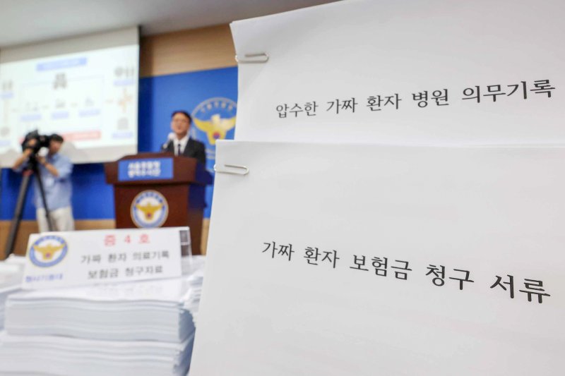 28일 서울 마포구 서울경찰청 광역수사대에서 실시된 보험사기특별법 혐의로 검거된 병원장 및 조직폭력배, 브로커 등 일당 174명에 대한 브리핑 현장에 가짜 환자 병원 의무기록과 보험금 청구 서류 등 압수품이 공개돼 있다. 2024.5.28/뉴스1 ⓒ News1 민경석 기자