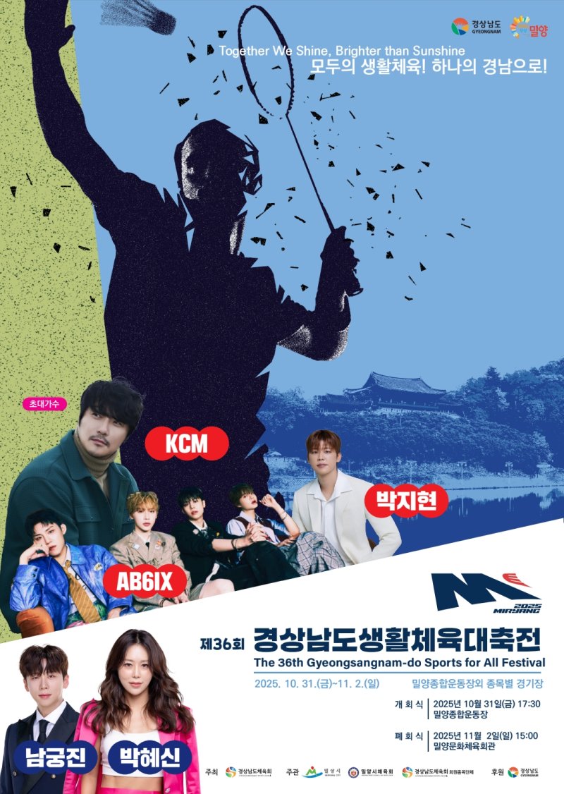 [밀양=뉴시스] 제36회 경상남도생활체육대축전 포스터. (사진= 밀양시 제공) 2025.10.28. photo@newsis.com *재판매 및 DB 금지