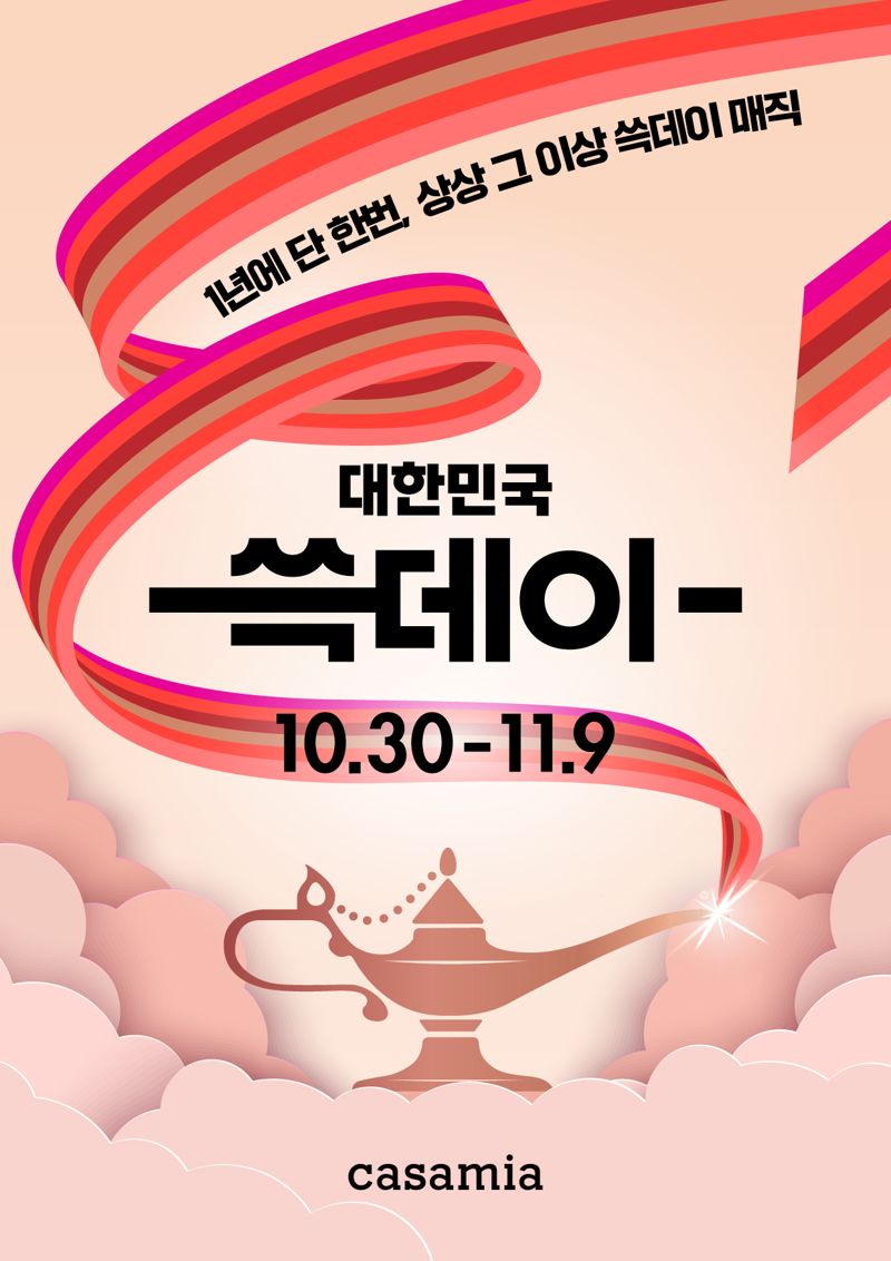 신세계까사, 대한민국 대표 쇼핑 축제 '쓱데이' 참여