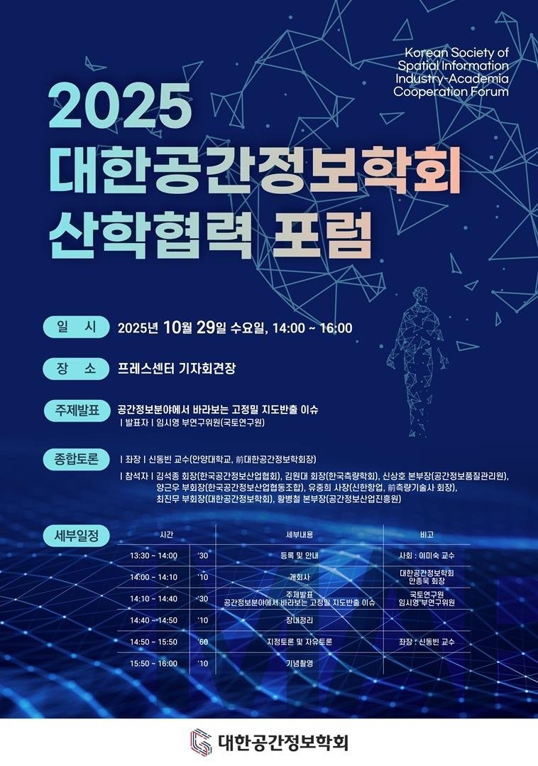 대한공간정보학회 (출처=연합뉴스)
