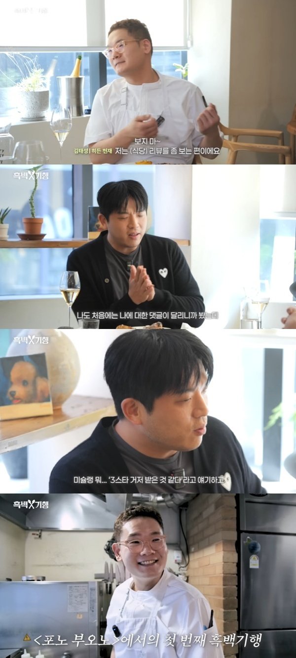 안성재 셰프 싸가지 없다는 말 서러워…별의별 얘기 다 들어