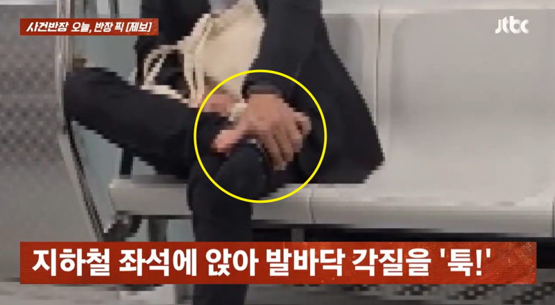 지하철서 양말 벗더니 발바닥 각질 뜯은 남자에 '경악'