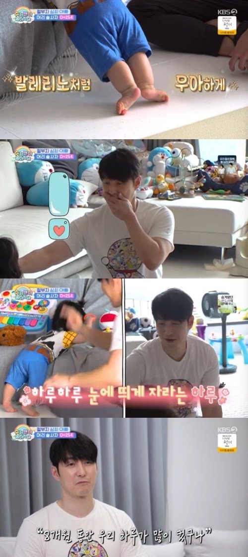 하루, 혼자 힘으로 섰다…父 심형탁 "많이 컸네" 감격