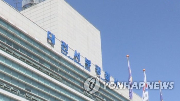 대전 서부경찰서 (출처=연합뉴스)