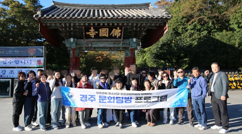 부산동부보호관찰소, 경주 문화탐방 프로그램 호응