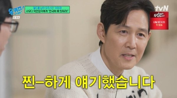 이정재, 사우디 억만장자와 만남 비화…"찐하게 얘기해"