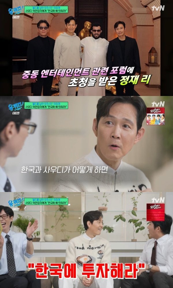 이정재, 사우디 억만장자와 만남 비화…"찐하게 얘기해"