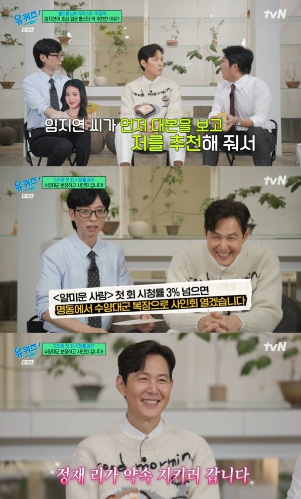 이정재 수양대군 분장 사인회…'얄미운 사랑' 시청률 공약