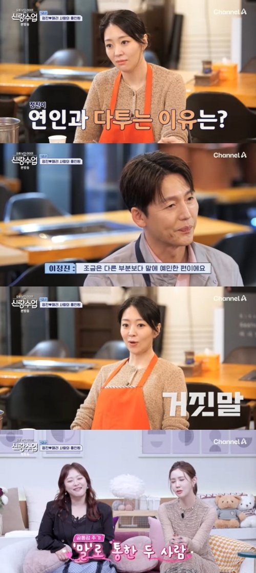 이정진 "前 여자 친구 말투 때문에 싸워…소통이 중요"