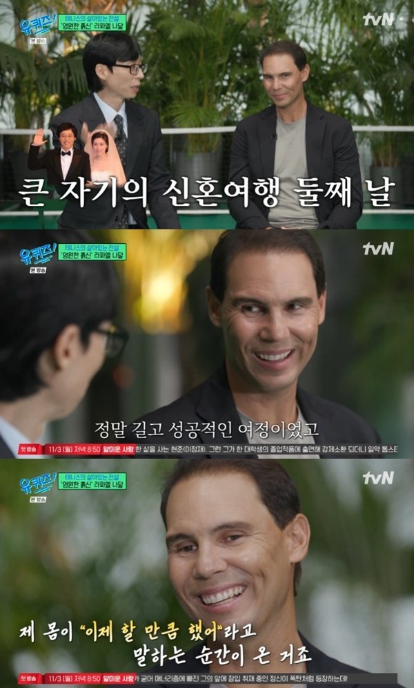 '흙신' 라파엘 나달, '유퀴즈' 출격…유재석 신혼여행 때 우승 봐
