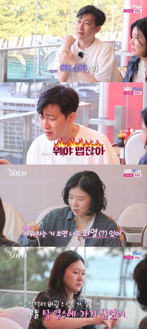 28기 정숙, 상철 데이트서 영수 언급…"스트레스받아"