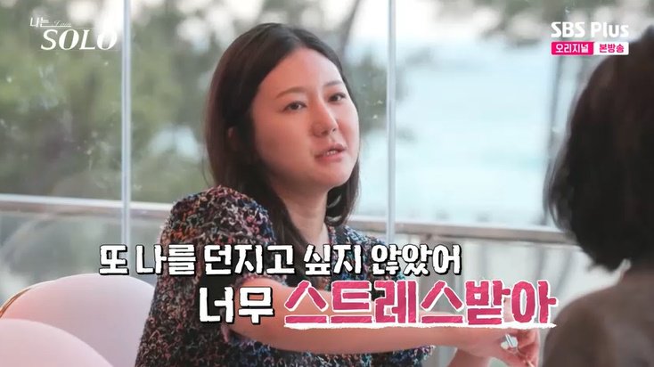 28기 정숙, 상철 데이트서 영수 언급…스트레스받아