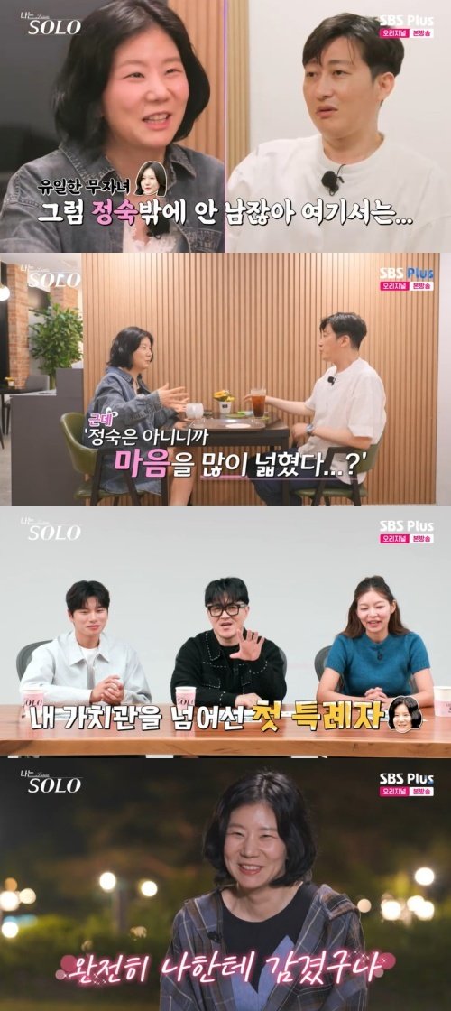 28기 상철, 순자에게 직진?…"첫 특례자야" 호감 표현