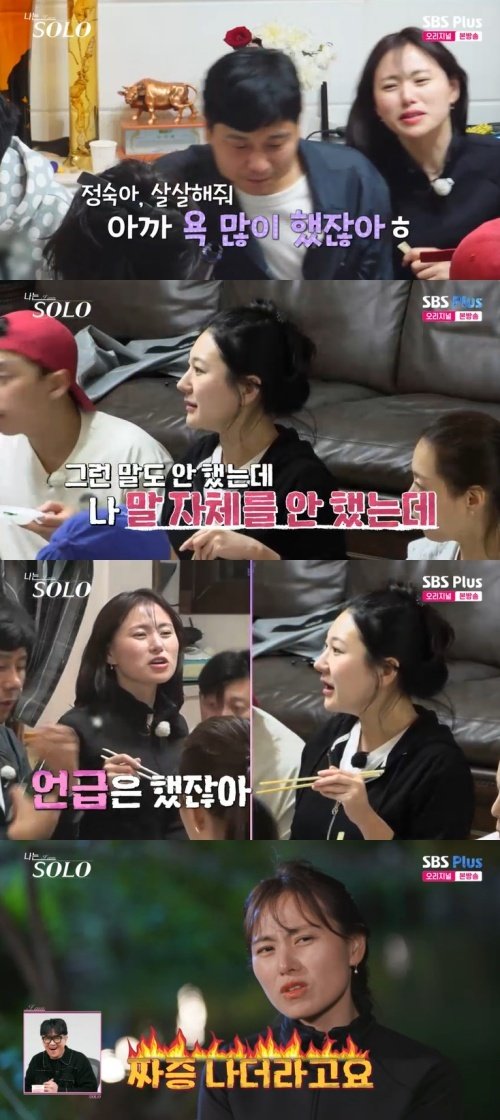 28기 현숙 vs 정숙, 영수 두고 신경전…짜증나게 분노