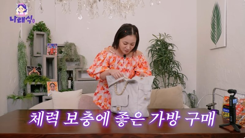 박나래 "마흔 되니 기분 이상해져…샤넬백 질렀다"