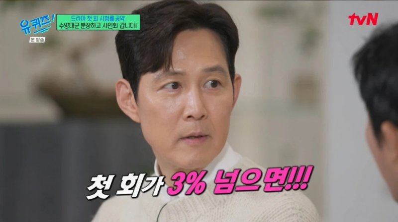 [서울=뉴시스] 29일 오후 방송된 tvN 예능 프로그램 '유 퀴즈 온 더 블럭'에는 배우 이정재가 게스트로 출연했다. (사진= tvN 제공) 2025.10.29. photo@newsis.com *재판매 및 DB 금지