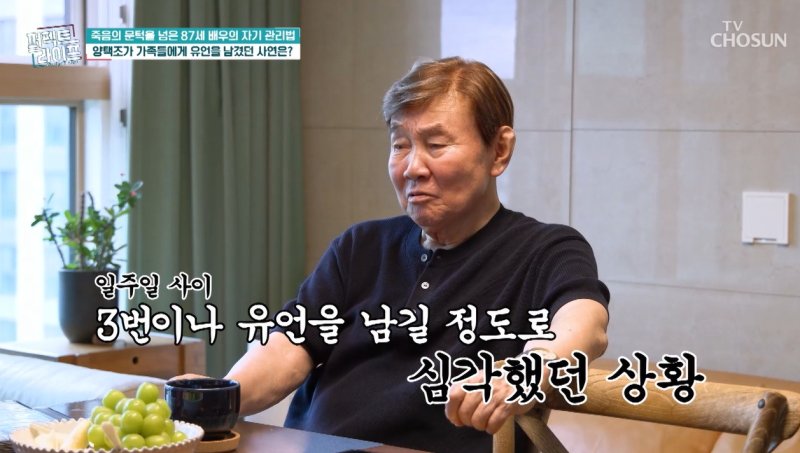 양택조 "건강 악화로 시한부 3개월 선고 받아…유언도 남겨"