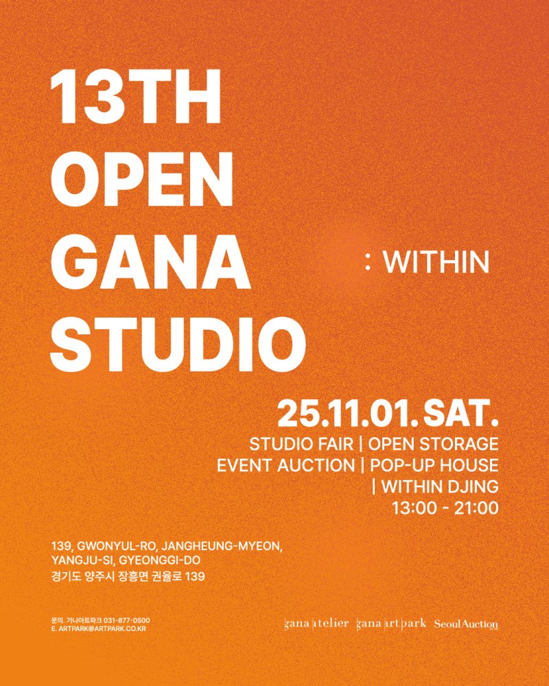 가나아뜰리에 오픈 스튜디오 *재판매 및 DB 금지