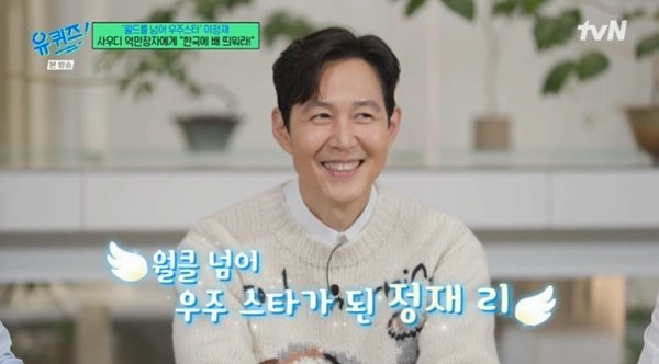 이정재 "새 시나리오 캐스팅 시작"…유재석에 러브콜? [RE:TV]