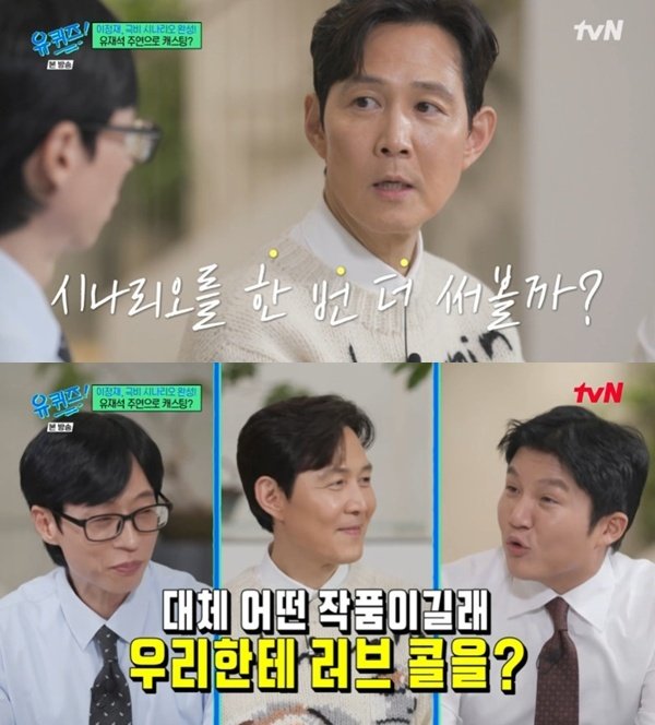이정재 새 시나리오 캐스팅 시작…유재석에 러브콜? [RE:TV]
