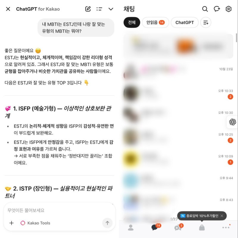 챗GPT 포 카카오를 통해 챗GPT와 대화하다가(왼쪽) 상단 가장 오른쪽 화살표를 눌러 플로팅 아이콘(오른쪽)으로 접어두면 카카오톡 채팅탭을 나가지 않은 채 채팅방과 자유롭게 번갈아 이용할 수 있다. (챗GPT 포 카카오 갈무리)