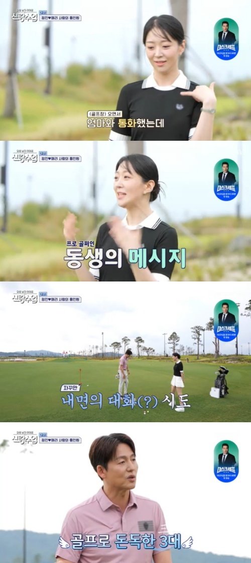 이정진, ♥박해리 골프 스승 됐다…설레는 '투샷' [RE:TV]