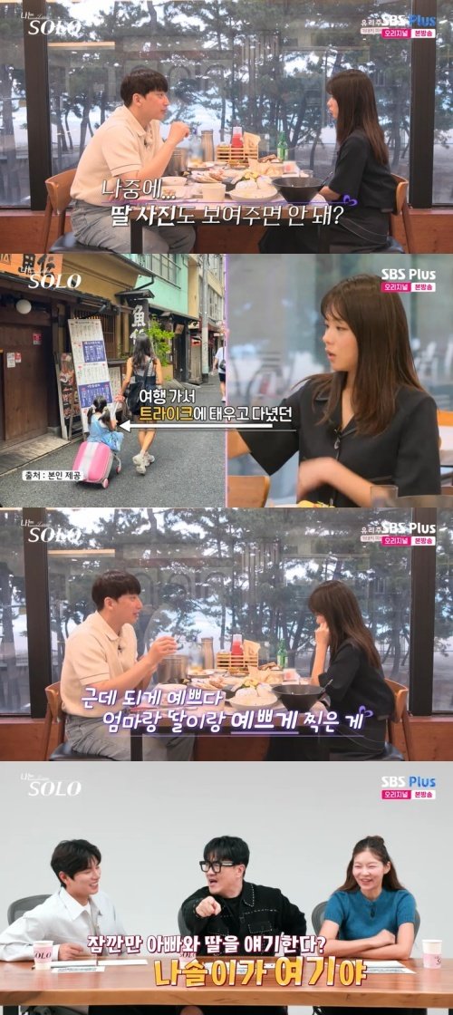 28기 영호, 옥순에 '젊은 아빠' 어필…'나솔이' 부모? [RE:TV]