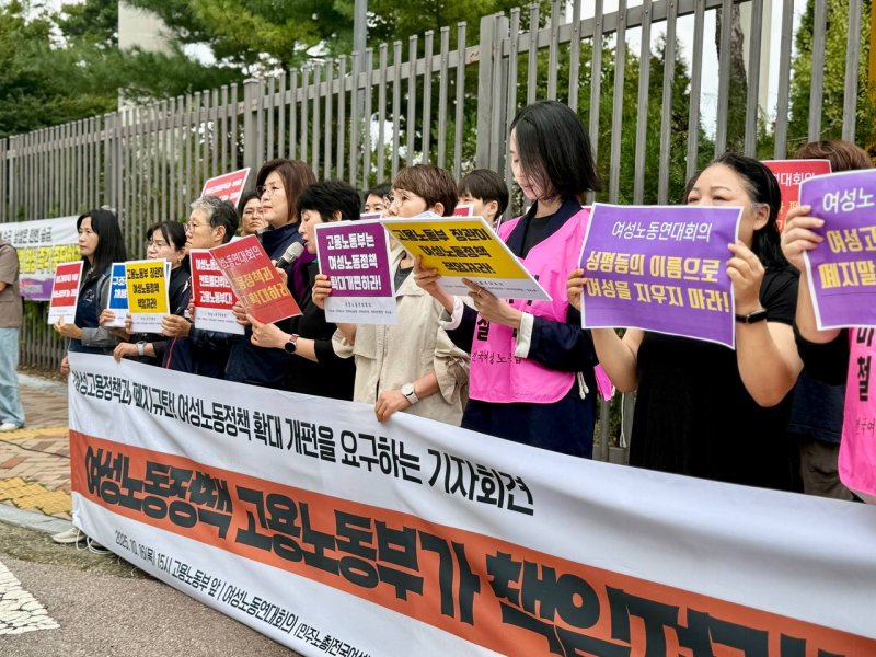 [서울=뉴시스] 여성노동연대회의가 16일 오후 정부세종청사 고용노동부 앞에서 여성고용정책과 폐지 항의 기자회견을 열고 있다. 2025.10.16. (사진=한국여성단체연합 제공) *재판매 및 DB 금지