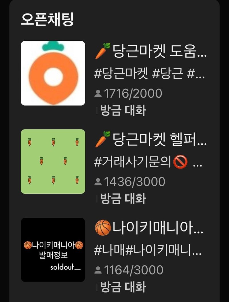 당근 도움방 (출처=연합뉴스)