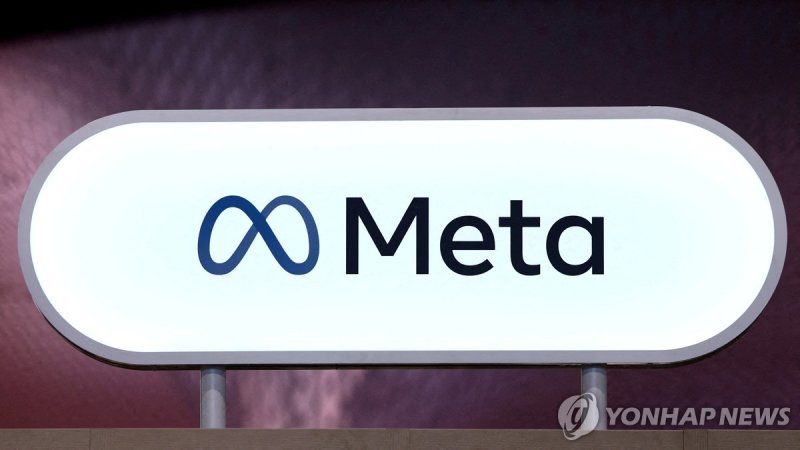 메타 로고 (출처=연합뉴스)