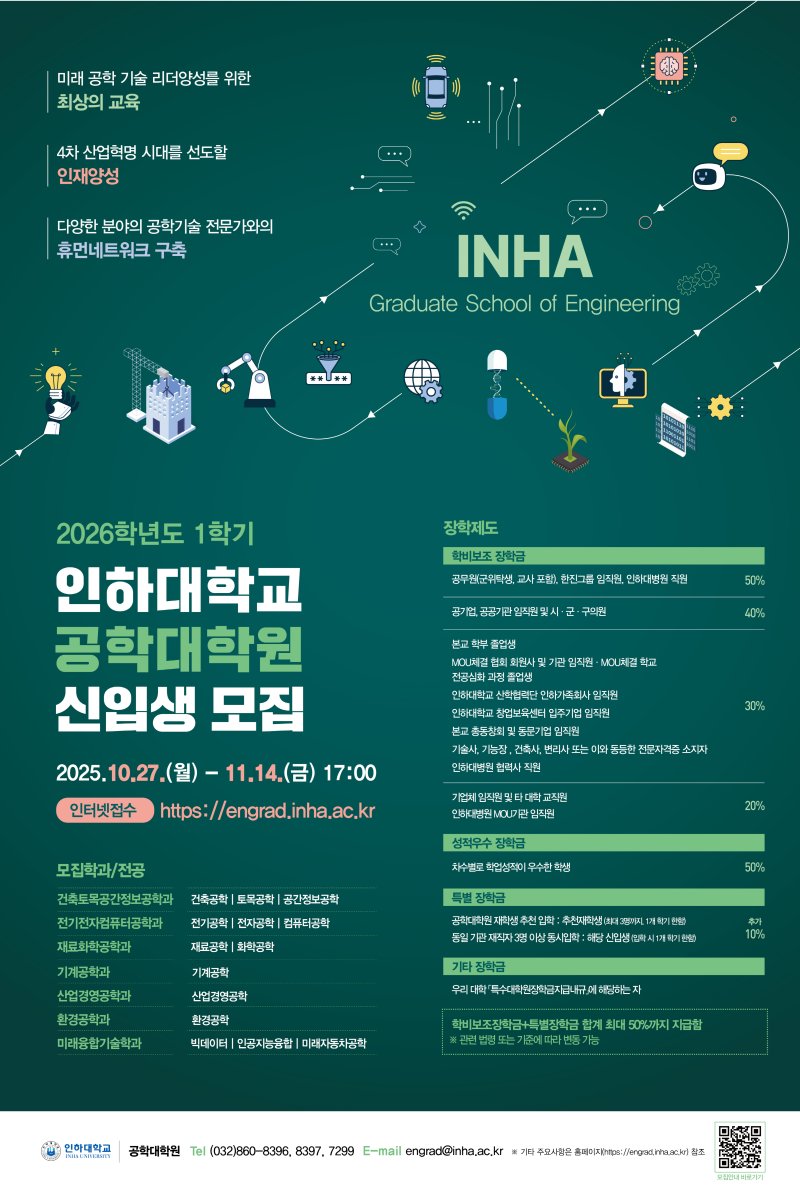 인하대학교 제공