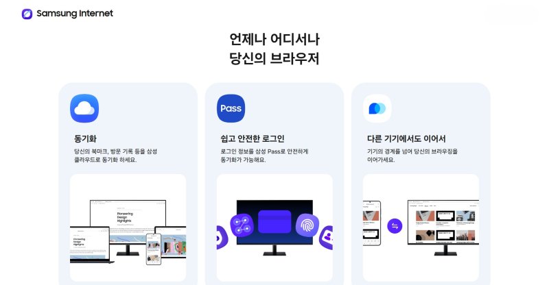 삼성전자는 '삼성 인터넷 PC 브라우저'를 30일 새롭게 공개하고 베타 프로그램을 운영한다고 밝혔다. (사진=삼성전자 제공) *재판매 및 DB 금지