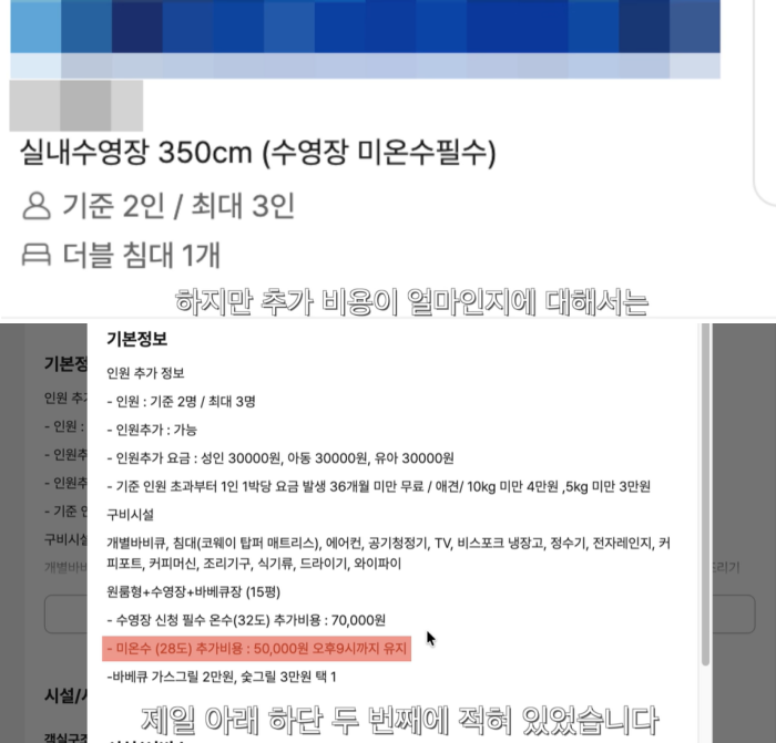 수영장 필수, 5만원 주세요 경주 펜션 사장 요구에 열받은 유튜버