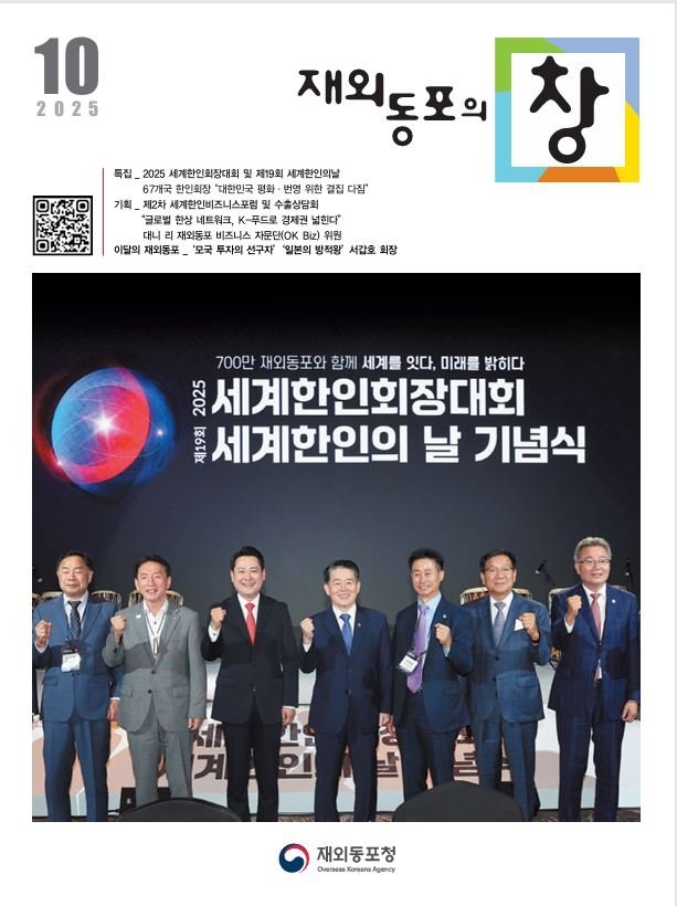 '재외동포의창' 10월호 표지 (출처=연합뉴스)