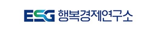 ESG행복경제연구소 (출처=연합뉴스)